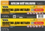 Полотно по металлу Mastertool (14-2901) 0