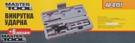 Отвёртка ударно-поворотная Mastertool (40-0151) 0