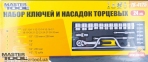 Набор насадок торцевых, 24 шт Mastertool (78-4125) 0