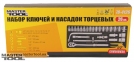 Набор насадок торцевых, 26 шт Mastertool (78-4126) 0