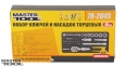Набор насадок торцевых, 45 шт Mastertool (78-2045) 0