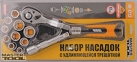 Набор насадок торцевых, трещотка, 12 шт Mastertool (78-1213) 0
