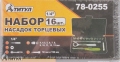 Набор насадок торцевых 16 шт Титул (78-0255) 0