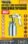 Краскопульт HVLP Mastertool (80-8912) 0