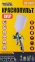 Краскопульт LVLP Mastertool (80-8801) 0