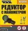 Редуктор с манометром Mastertool (80-8918) 0