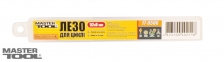 Лезвие для цикли Mastertool (17-0506) 2