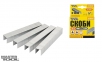 Скобы каленые 1000 шт Mastertool (41-0306) 5