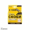 Скобы 1000 шт Титул (41-0108) 6