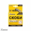 Скобы 1000 шт Титул (41-0112) 8