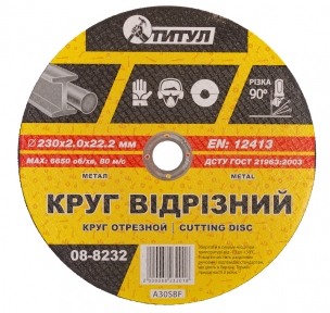 Круг абразивный отрезной для металла 230*2,0*22,2 мм ТИТУЛ