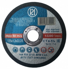 Круг отрезной ИАЗ 125*1,2*22,23 мм (50шт/уп)