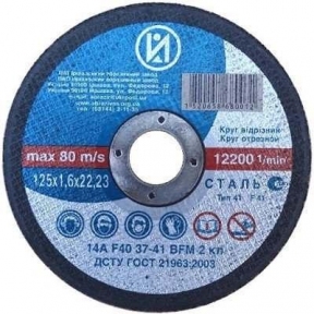 Круг отрезной ИАЗ 125*1,0*22,23 мм (50шт/уп)