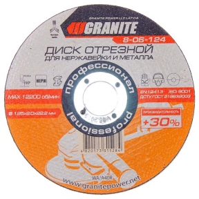 Диск абразивный отрезной для нержавейки и металла 125*2,0*22,2 мм PROFI +30 GRANITE