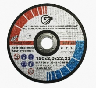 Круг отрезной ЗАК 150*2,0*22 14А 41 (30шт/уп.)