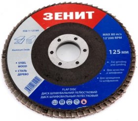 Диск пелюстковий 125х22.2 мм з. 150 Зенит