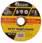 Круг абразивный отрезной для металла 125*1,6*22,2 мм ТИТУЛ