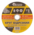 Круг абразивный отрезной для металла 150*1,6*22,2 мм ТИТУЛ