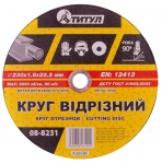 Круг абразивный отрезной для металла 230*1,6*22,2 мм ТИТУЛ
