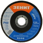 Диск пелюстковий 125х22.2 мм з. 60 Зенит
