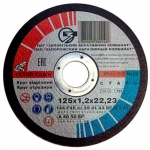 Круг отрезной ЗАК 125*1,2*22 14А 41 (50шт/уп.)