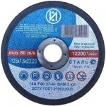 Круг отрезной ИАЗ 125*1,6*22,23 мм (50шт/уп)