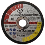Круг отрезной ЗАК 125*1,6*22 14А 41 (50шт/уп.)
