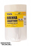 Пленка защитная с малярной лентой Mastertool (79-9002)